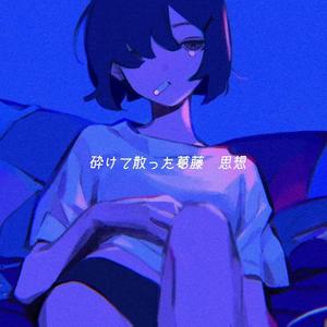 ねむるまち / 沉睡的城镇（翻自 yama）