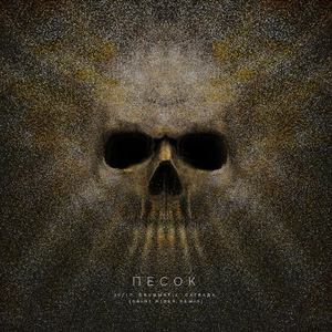 Песок (Saint Rider Remix)