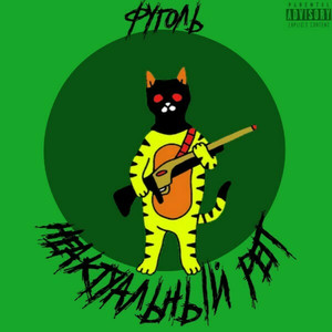 Как У Всех (Original Mix)