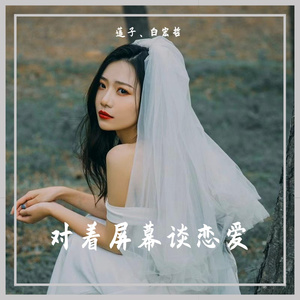 花比花来花不红(云南山歌）