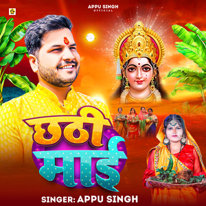 Chhathi Maai