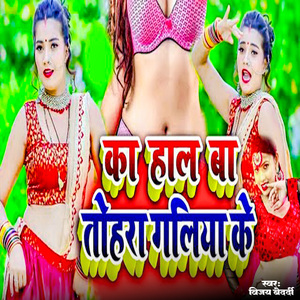 Ka Hal Ba Tohar Galiya Ke