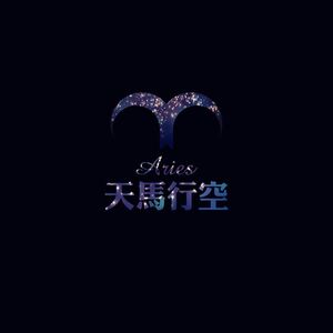 白羊（调弦版）（翻自 徐秉龙）