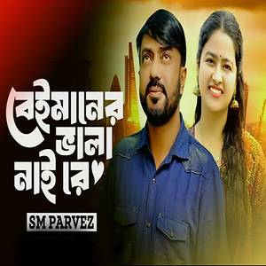 Beimanera vala nai re