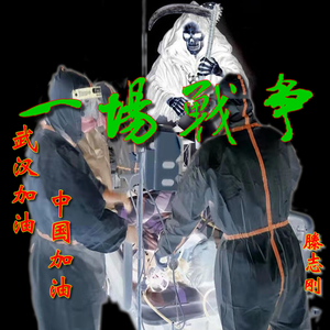 一场战争 伴奏版