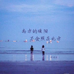 人生没谁可以依赖 (释怀女生版)