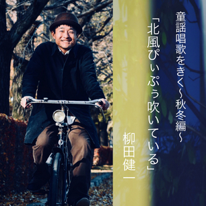 証城寺の狸囃子 (Cover)