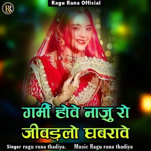 Garmi Hove Naju Ro Jivdalo Ghabrave