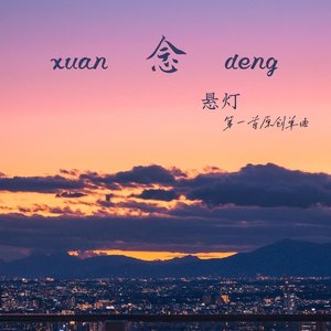 念