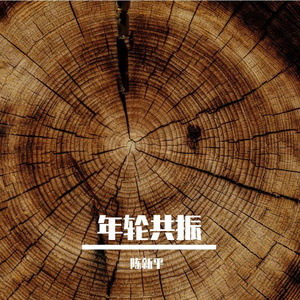 亲近大自然 作词：陈新平 作曲：陈新平 网易天音