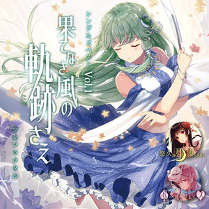 些細な幸せの裏側