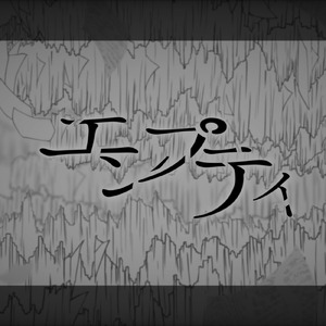 エンプティ (feat. AiSuu)