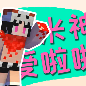 爱啦啦（米神版）
