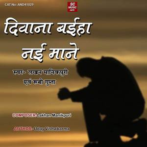 Diwana Baiha Nai Mane