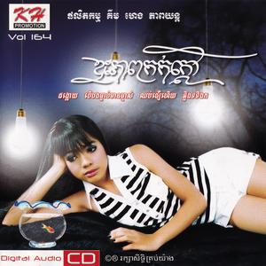 បើបងធ្លាប់មានម្ចាស់