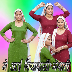 मे आई बियावाली मेवाती