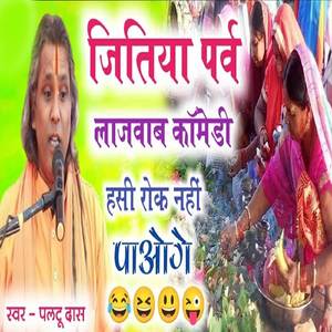 Jitiya Comedy