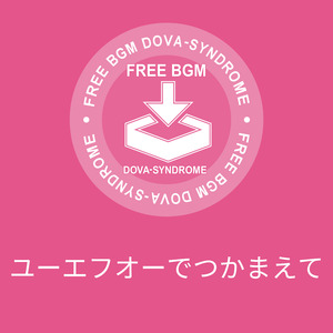 ユーエフオーでつかまえて