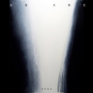 大势至菩萨念佛圆通章