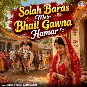 Solah Baras Mein Bhail Gawna Hamar