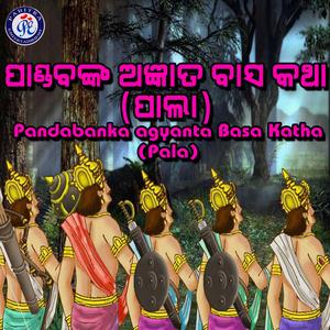 Pandabanka Agyanta Basa Katha