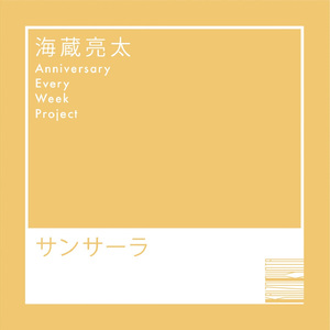 サンサーラ