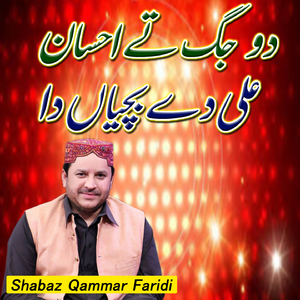 Do Jag Te Ahsan Ali De Bacheyan Da