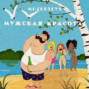 Мужская красота