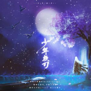 少年与刀（翻自 哦漏）