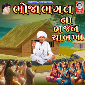 Bhoja Bhagat Na Bhajan Chabkha