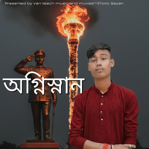 অগ্নিস্নান