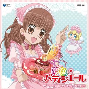 夢にエール! パティシエール♪