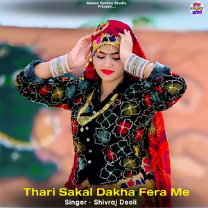 Thari Sakal Dakha Fera Me