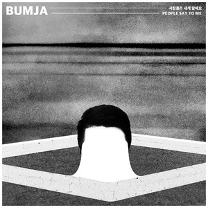 사람들은 내게 말해요