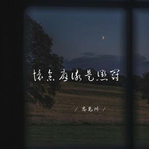 怀念应该是惩罚