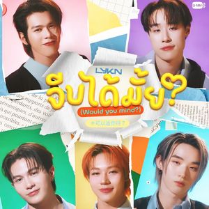 จีบได้มั้ย？(Would you mind)(可以追你吗？)—LYKN