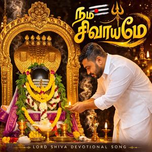 நம சிவாயமே