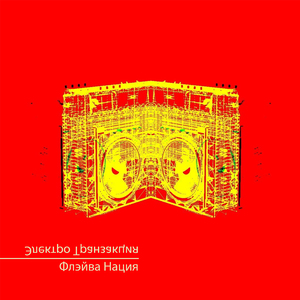 Электро транзакция