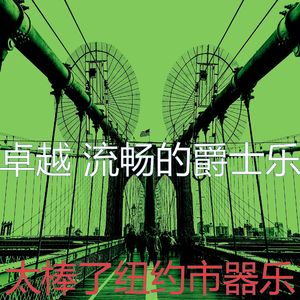 精彩吧台环境