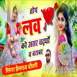 तोप लव को असर चढर्यो च बराबर