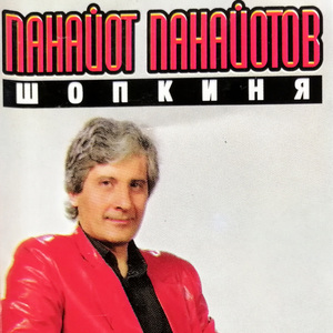 Хей, циганко