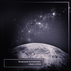 Потому что (feat. Anton Ishutin)