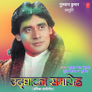 Bahaiy Chhay Fagguni Rama