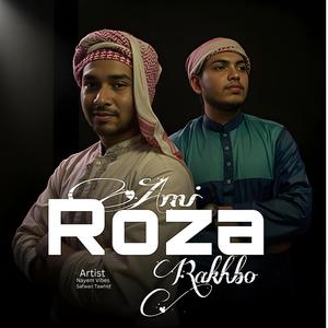 আমি রোজা রাখবো