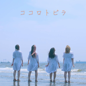 ココロトビラ