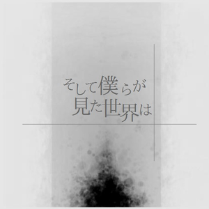 an evanescent life -another story-