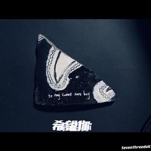 希望你(Prod MoonVibe Beatz & Lil Siren )