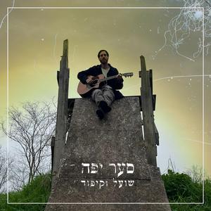 שועל וקיפוד