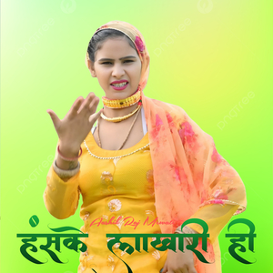 हंसके लाखारी ही