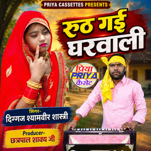 Rooth Gai Gharwali